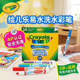 绘儿乐易水洗不脏手水彩笔儿童绘画涂鸦笔美术套装小学生7-10岁画画彩笔 【24色粗杆】锥形头588827