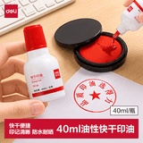 得力（deli）快干印油红色40ml快干清洁印油 财务会计办公用品印章印泥印台添加印油 财务公章印油 红色TB108