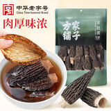 方家铺子中华老字号 云南肉厚羊肚菌50g 山珍菌菇 煲汤火锅食材