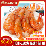 海鲜颂即食大虾干烤虾干虾仁干海虾干海产干货零食干虾海鲜特产源头直发 烤虾干XXXL 净重500g