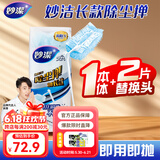 妙洁一次性除尘掸鸡毛掸子 家用静电清洁吸灰汽车用扫灰掸子 经典款长款除尘掸