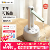 小熊（Bear）桶装水抽水器电动压水器矿泉水上水器抽水泵台桶两用YSJ-D05M1