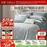 水星家纺床上四件套60支天丝™棉色织大提花被套轻松高级感a类套件床单款1.8x2米床-银萃