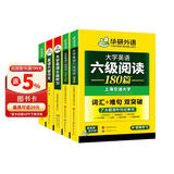 备考2026年6月英语六级阅读+听力+翻译+作文 上海交大CET6级专项经典套装 华研外语六级真题词汇口语预测卷系列