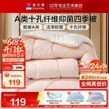 富安娜被子春秋四季被芯单人A类空调被褥抗菌700g填充152×210cm粉+白