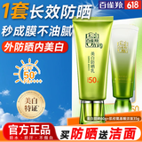 百雀羚（PECHOIN）防晒霜 草本美白隔离防晒乳SPF50+ 防晒黑防水防汗户外护肤化妆品 【美白防晒套装】防晒 60g+洁面35g