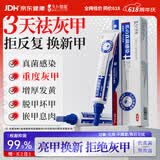 久卜制药灰指甲专用指甲增厚发黄变厚真菌感染有效重度可搭甲贴抑菌膏1盒