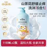 小浣熊儿童舒润洗发沐浴露 舒缓止痒 氨基酸宝宝洗沐六合一1.15L*2瓶
