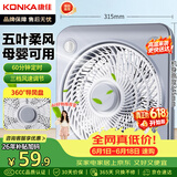 康佳（KONKA）电风扇台式转页扇宿舍台扇桌面小风扇交流定频鸿运扇五扇叶风扇KF-25HY37