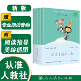 读读童谣和儿歌（升级版） 人教版快乐读书吧 一年级下册套装（共4册）与2025春新版教材配套使用（含音频资源） 开学季