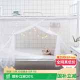 艾薇 学生蚊帐宿舍 方顶蚊帐 单开门 0.9米 白色【上下铺通用】