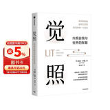 觉照 人生开悟的12个关键 内观自我与世界的智慧 觉照 内观 开悟 当下的力量 心流 正念 中信出版社