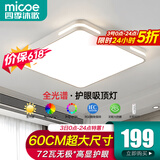 四季沐歌（MICOE）照明吸顶灯led卧室灯具套餐全屋客厅灯饰阳台过道餐厅薄现代简约 72瓦 奢影系列 60cm方 遥控
