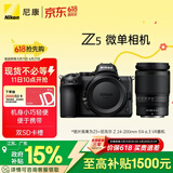 尼康（Nikon）Z5 江苏广东地址85折24-200mm f/4-6.3  VR 全画幅微单套机 FX入门级 Vlog相机 双SD卡