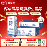 光明纯牛奶200ml*24盒*2箱优质乳蛋白早餐奶营养奶家庭分享装端午送礼