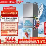 海尔「真省电」251L三门家用小户型冰箱抗菌净味一级能效风冷无霜星辉银BCD-251WGHC3E7WV(银)国家补贴