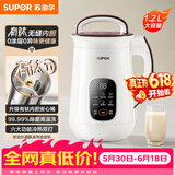 苏泊尔（SUPOR）【价保618】有钛低音豆浆机1.2L容量家用轻音全自动免煮破壁机小型免滤多功能料理机 DJ12B-T02