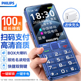 飞利浦（PHILIPS）E528L 学生手机4G全网通小学初高中戒网瘾无游戏智能支付大字大声老年人手机超长待机老人机 蓝色