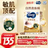 MOONY尤妮佳慕怡皇家佑肌新生儿纸尿裤NB78片(1-5kg)贵族棉尿不湿