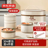 京东京造 饭盒 儿童饭盒学校用304不锈钢便当餐盒微波炉 4个配勺子+保温袋