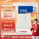 欧积活性炭空调滤芯+空气滤芯滤清器/19-24款大众捷达VS5/VS7(1.4T)