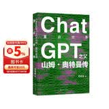 重启世界：ChatGPT之父山姆·奥特曼传