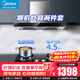 美的（Midea）【智感干洗】家用抽油烟机燃气灶套装19立方大吸力顶吸式欧式烟灶二件套装热水器三件套厨房第1名 【烟灶套装天然气】搭4.5KW钢化玻璃灶 厨房家电