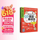一看就会的图解英语单词书