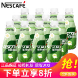 雀巢咖啡（Nescafe）雀巢丝滑拿铁咖啡268ml/瓶丝滑拿铁即饮咖啡饮料加班熬夜饮品 抹茶轻栀味拿铁268ml*12瓶