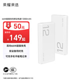 荣耀亲选【3C认证】上飞机66W超级快充移动电源12000mAh快充多协议支持适用荣耀手机户外储能电源