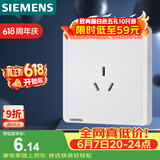 西门子（SIEMENS）开关插座 10A三孔插座面板 致典雅白色5UB14133NC01