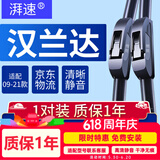 湃速09-21款丰田汉兰达无骨雨刮器原厂汽车无骨雨刷片胶条静音26+20