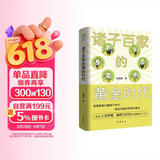 诸子百家的黄金时代 一部人人读得懂、幽默又好玩的中国哲学入门书 范西园 著 岳麓书社