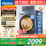海尔（Haier）【26年4月重磅新品】超薄滚筒洗衣机全自动 8/10公斤大筒径 58E/58H小户型嵌入不占地 家电补贴 10-58H 滚筒洗烘 【537超薄+蓝盾除菌+柔烘】