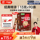 雀巢（Nestle）【樊振东同款】1+2特浓低糖*速溶咖啡三合一冲调饮品90条1170g