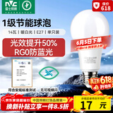 雷士（NVC）LED灯泡球泡家用商用大功率节能14瓦暖白4000K【一级能效】