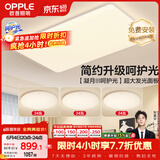 欧普照明（OPPLE）护眼吸顶灯客厅大灯可调色高显指LED照明简约灯具灯饰套餐4包安装