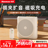 纽曼（Newmine）U-262小蜜蜂扩音器教师教学专用无线领夹麦大功率防啸叫导游户外便携式大音量蓝牙音箱长续航 白