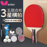 蝴蝶（BUTTERFLY）三星级乒乓球拍直拍双面反胶5层合板兵拍单只TBC302 附拍套