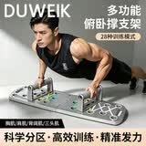 杜威克多功能俯卧撑支架计数训练板男腹胸肌平板支撑家用辅助健身器材灰
