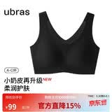 ubras虞书欣同款无尺码升级小奶皮背心式内衣女无痕无钢圈透气隐形文胸