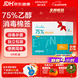 海氏海诺酒精棉签 75%医用酒精消毒液一次性伤口消毒清洁棉棒 100支*1盒