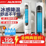 奥克斯（AUX）风扇空调扇制冷/冷风机家用冷风扇/小空调制冷风扇落地/电扇制冷机无叶风扇塔扇冷气扇F-ST45G