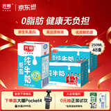 光明脱脂纯牛奶250ml*24盒*2箱零脂肪家庭量贩装牛奶整箱京东自营