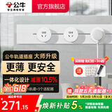 公牛（BULL）轨道插座明装超薄大师级墙壁插座壁挂式插线板接线板多功能免打孔8000W轻薄 白色【明装50cm+3个五孔适配器】
