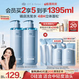 Off&Relax【618立抢】蓬松零压瓶清爽洗发水460ml*2 or持久控油蓬松