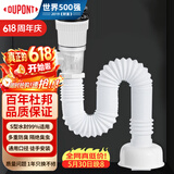杜邦（DU PONT）洗手盆下水管套装面盆下水器洗脸盆下水管防臭洗手盆排水管PJ006