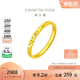 周大福碎金金黄金戒指16号约2.2g EOF1216生日礼物