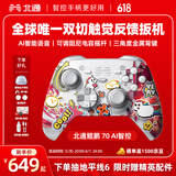 北通鲲鹏70精英无线游戏手柄AI智控自适应双切扳机摇杆 xbox电脑PC蓝牙NS体感 steam电视switch2原神