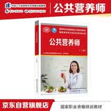 公共营养师（三级）--国家职业技能等级认定培训教材 国家基本职业培训包教材资源
